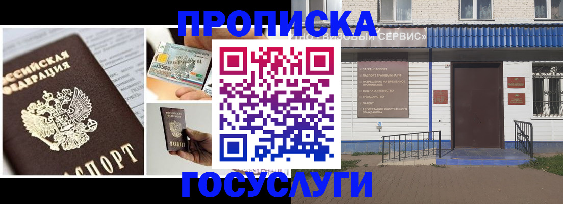 прописка от собственника в Сасово