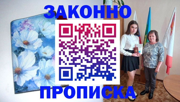 прописка для кредита в Сасово